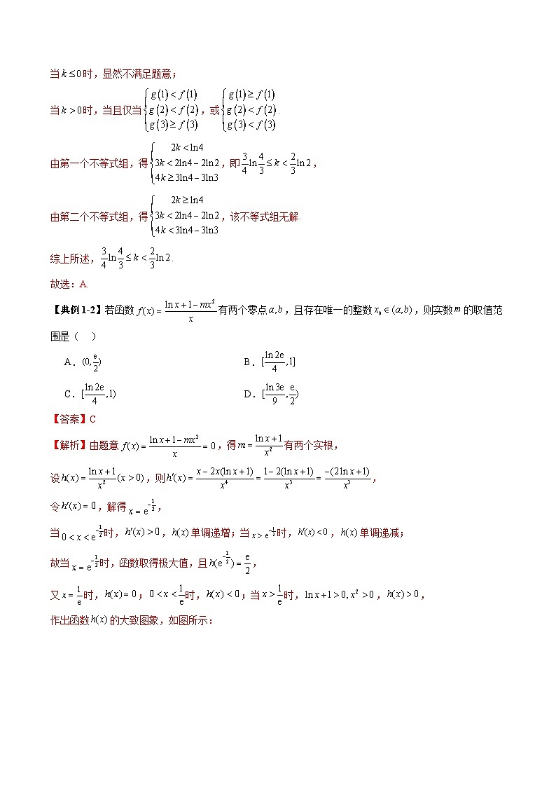 重难点突破08 利用导数解决一类整数问题（四大题型）（解析版）第3页