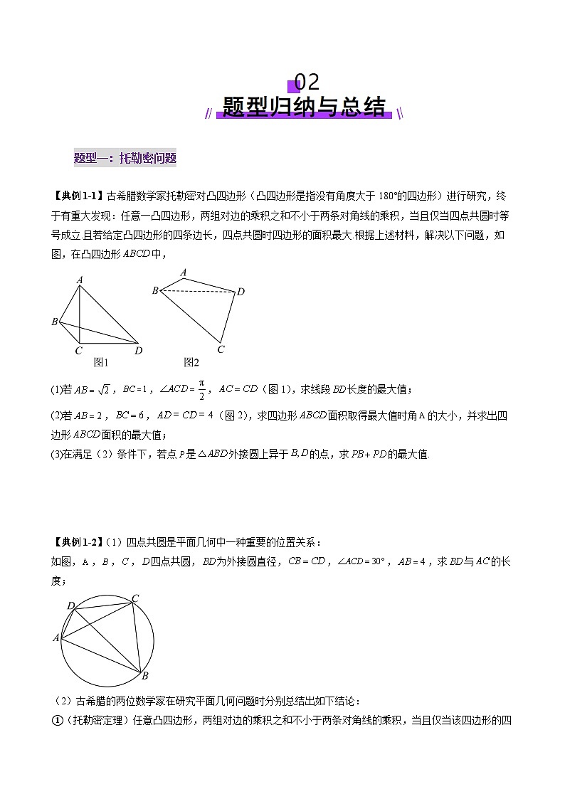 拔高点突破01 三角函数与解三角形背景下的新定义问题（十大题型）（原卷版）第3页