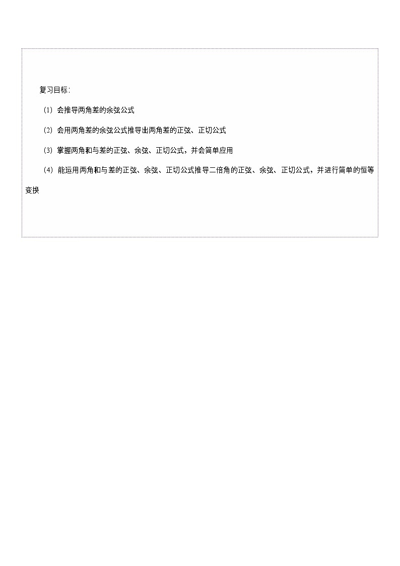 第02讲 三角恒等变换（十一大题型）（讲义）（解析版）第3页