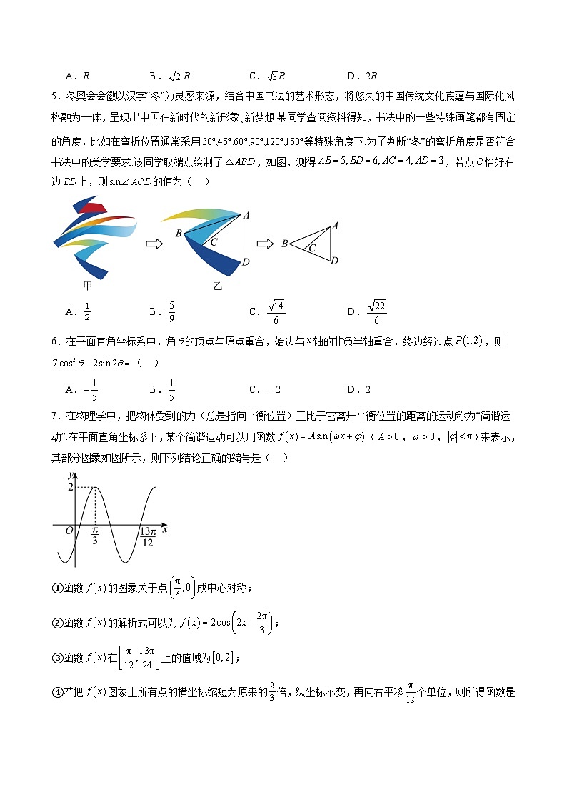 第四章 三角函数与解三角形（测试）（原卷版）第2页