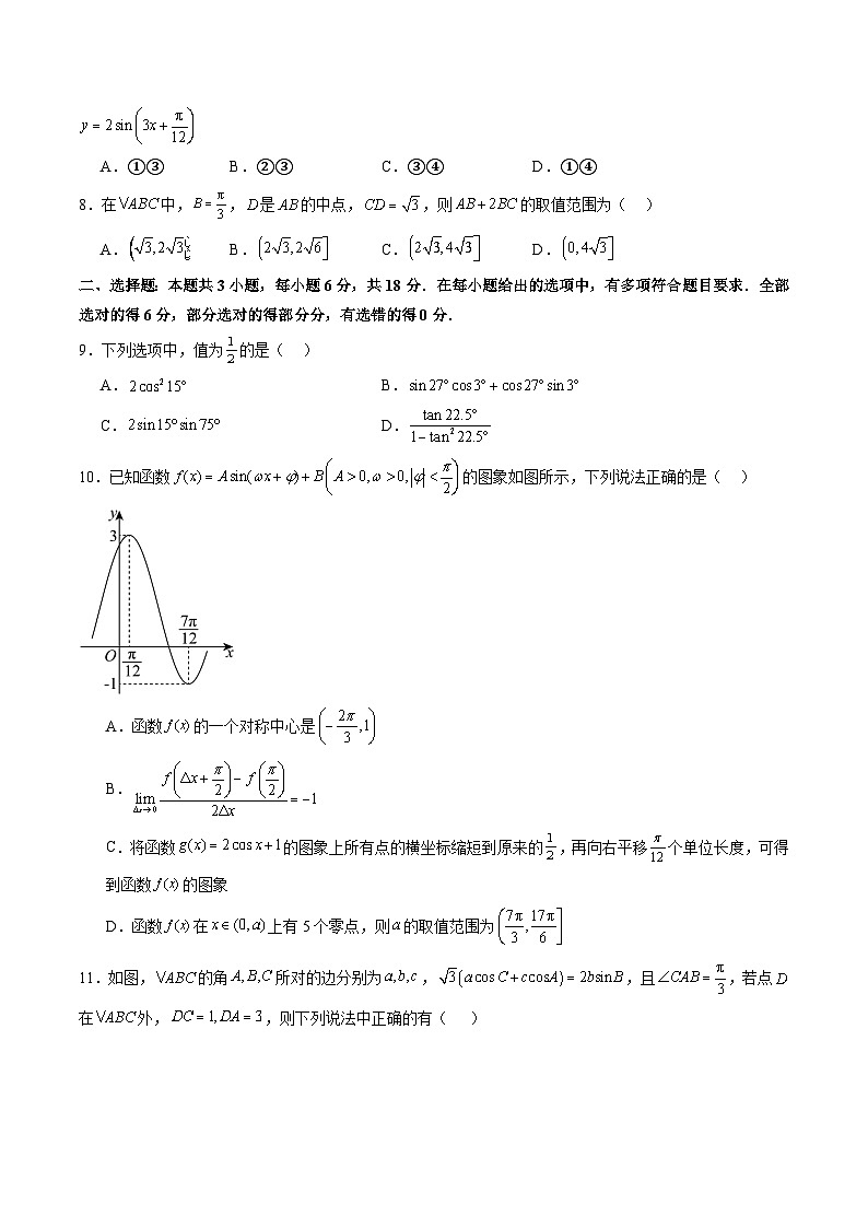 第四章 三角函数与解三角形（测试）（原卷版）第3页