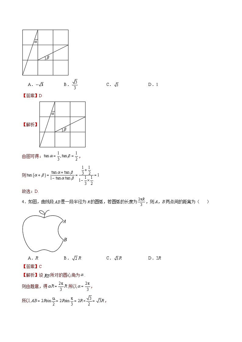 第四章 三角函数与解三角形（测试）（解析版）第2页