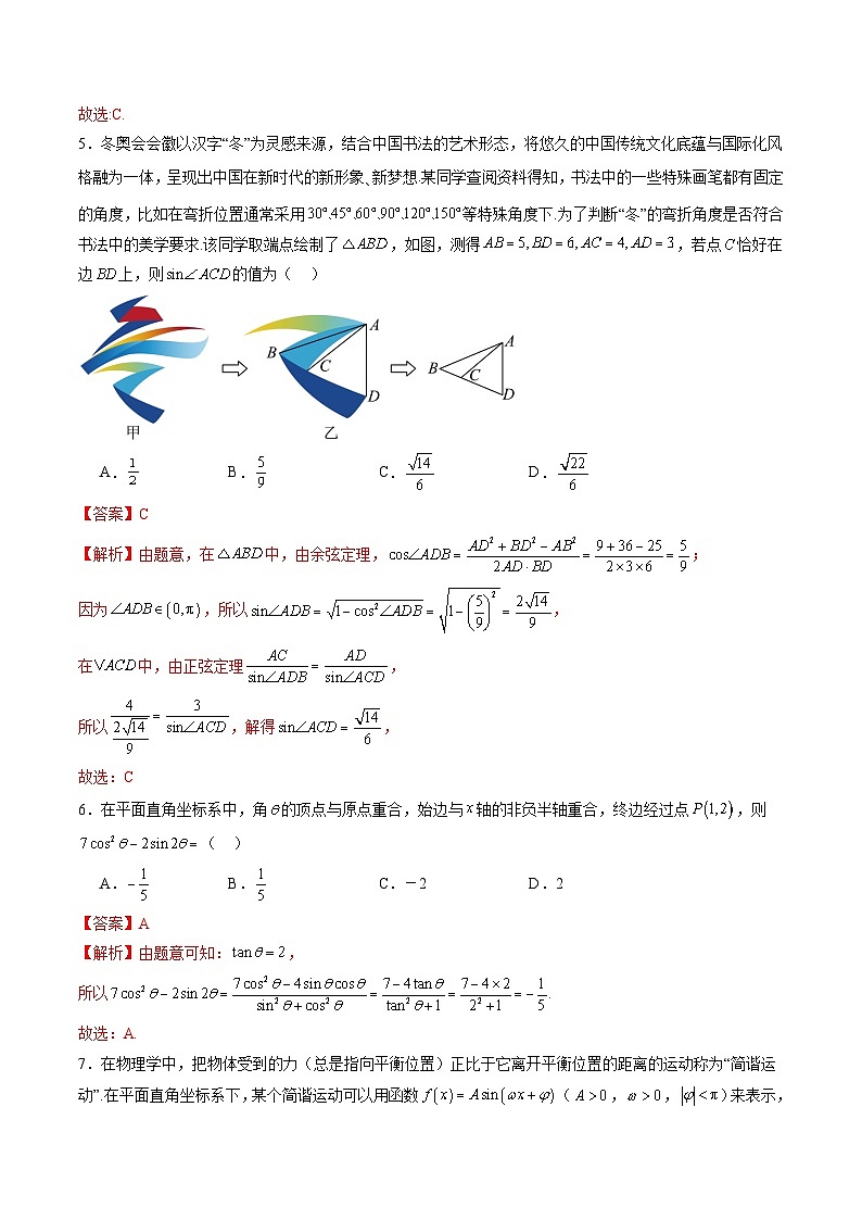 第四章 三角函数与解三角形（测试）（解析版）第3页