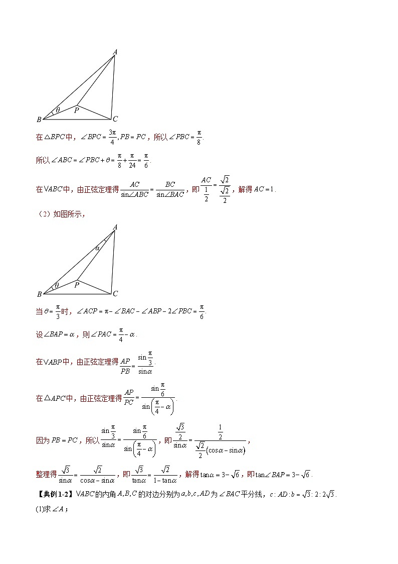 重难点突破02 解三角形图形类问题（十大题型）（解析版）第3页