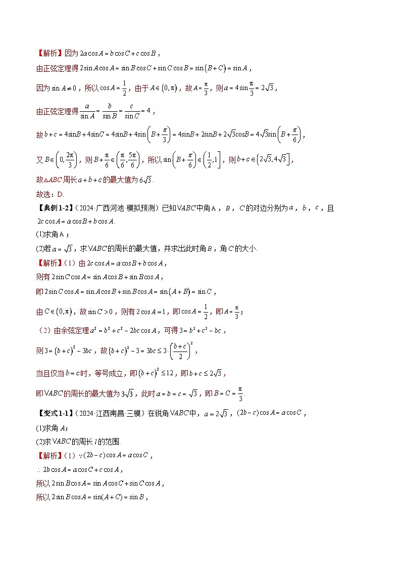 重难点突破03 解三角形中的范围与最值问题（十七大题型）-2025年高考数学一轮复习讲练测（新教材新高考）03
