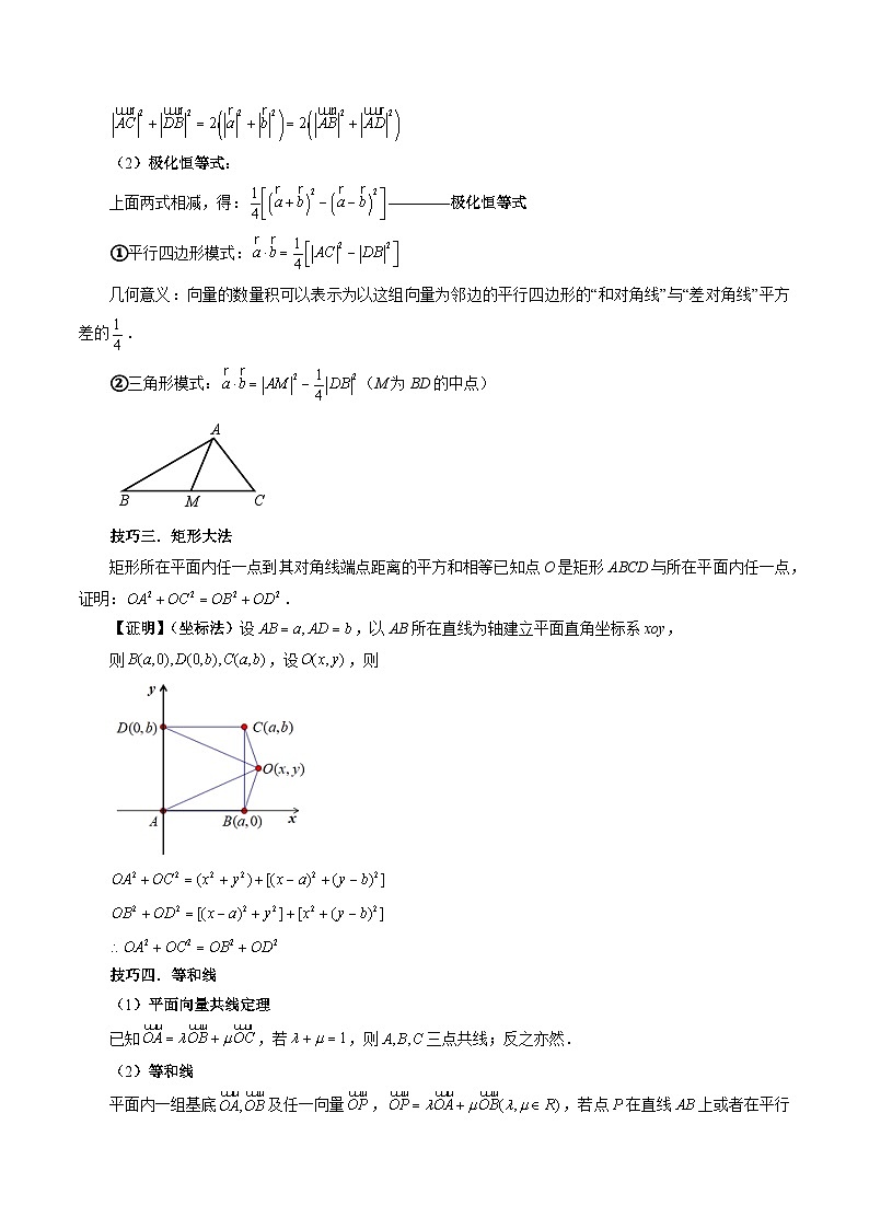 拔高点突破01 一网打尽平面向量中的范围与最值问题（十大题型）（原卷版）第3页