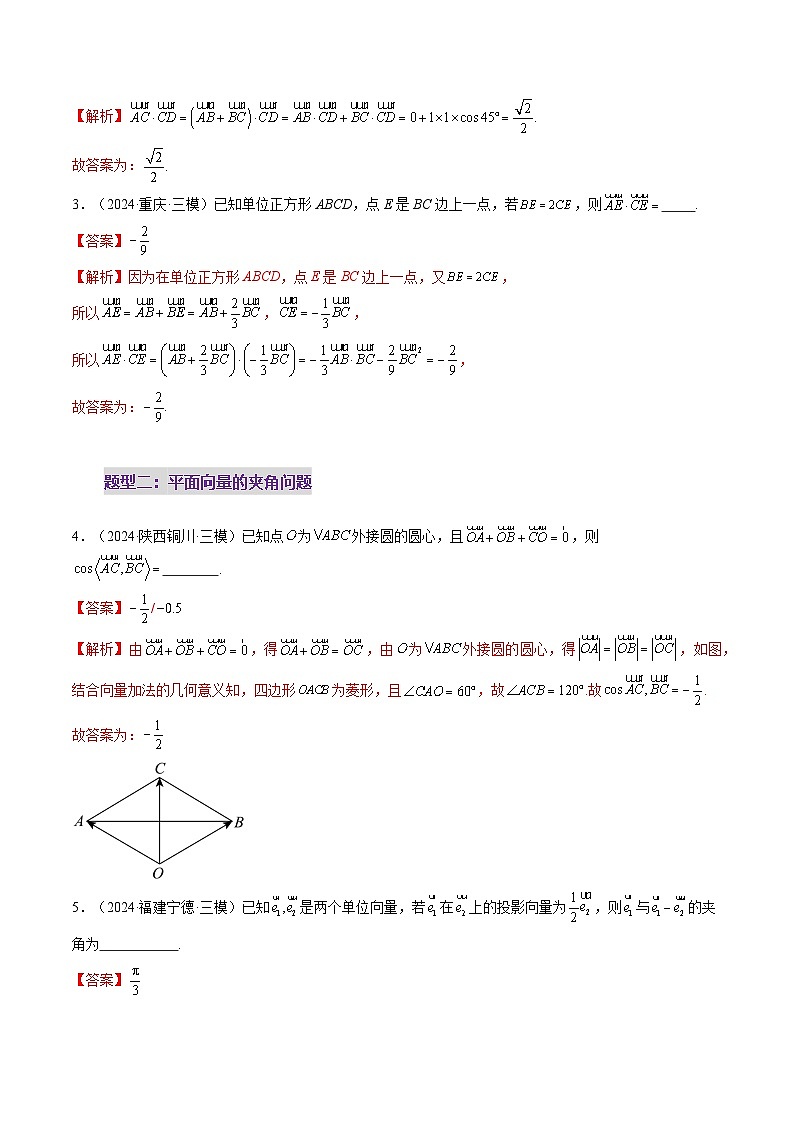第02讲 平面向量的数量积及其应用（八大题型）（练习）（解析版）第3页