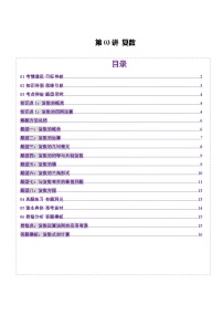第03讲 复数（八大题型）（讲义）-2025年高考数学一轮复习讲练测（新教材新高考）