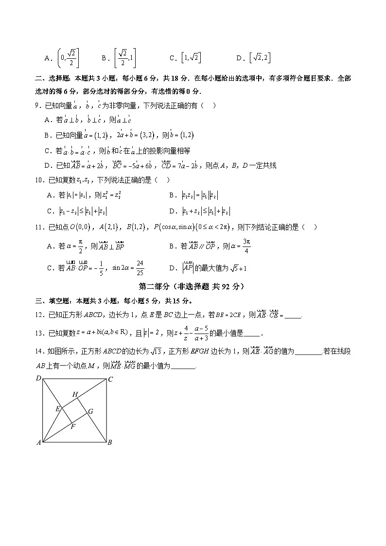 第五章 平面向量与复数（测试）（原卷版）第2页