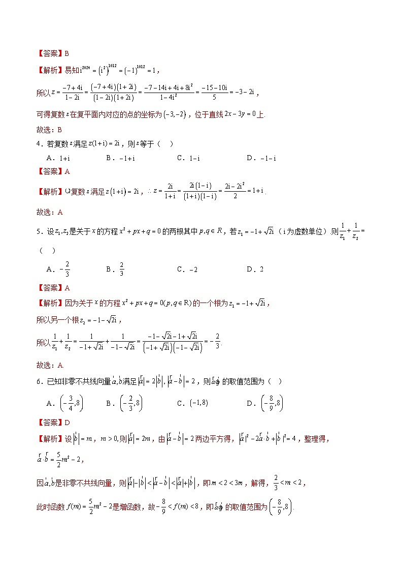 第五章 平面向量与复数（测试）（解析版）第2页
