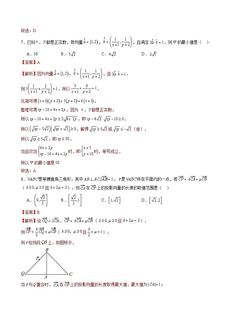 第五章 平面向量与复数（测试）（解析版）第3页