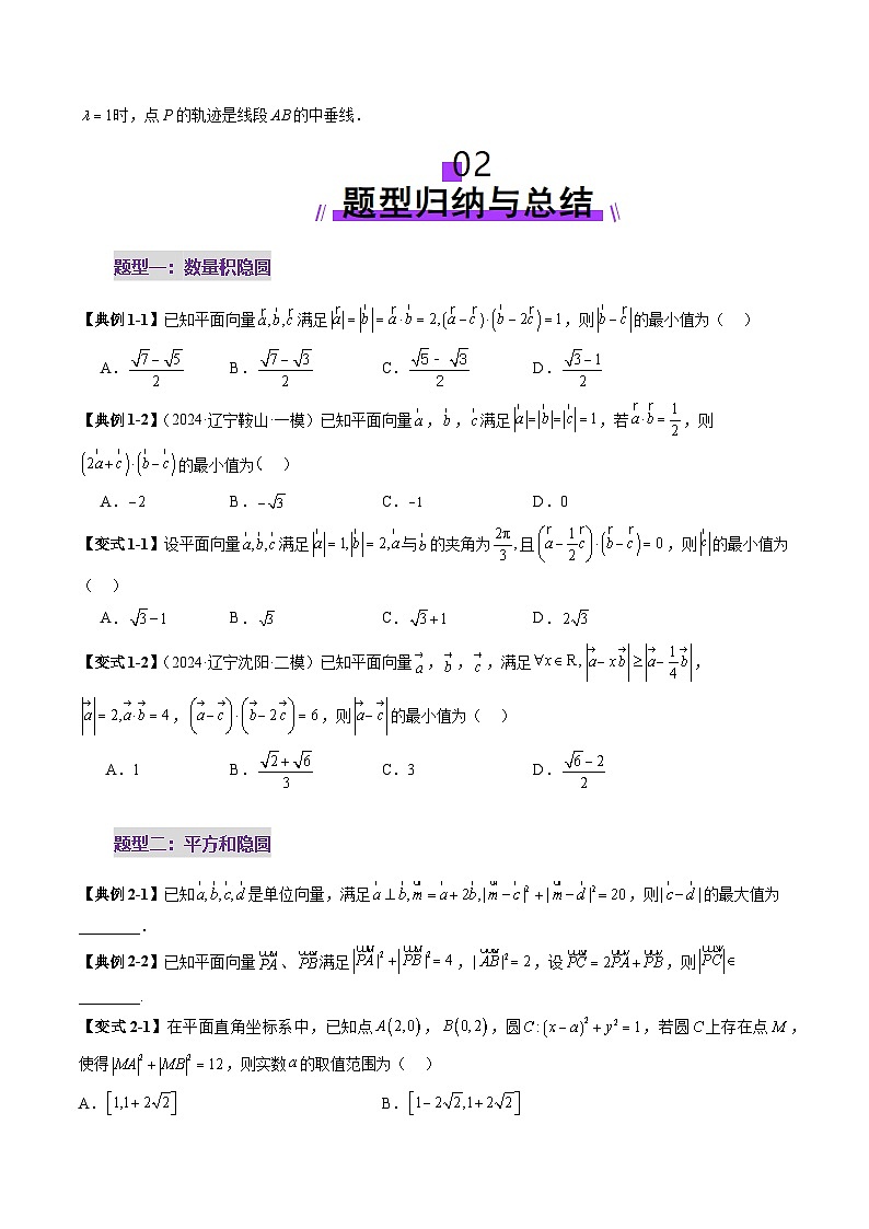 重难点突破02 向量中的隐圆问题（五大题型）-2025年高考数学一轮复习讲练测（新教材新高考）03