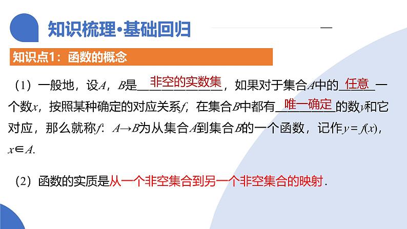 第01讲 函数的概念及其表示（十六大题型）（课件）-2025年高考数学一轮复习讲练测（新教材新高考）第8页