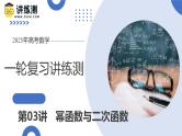 第03讲 幂函数与二次函数（八大题型）（课件）-2025年高考数学一轮复习讲练测（新教材新高考）