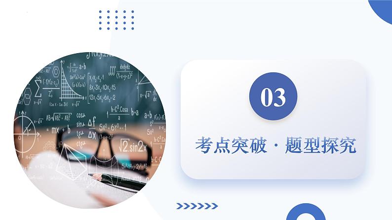 第03讲 幂函数与二次函数（八大题型）（课件）-2025年高考数学一轮复习讲练测（新教材新高考）第7页