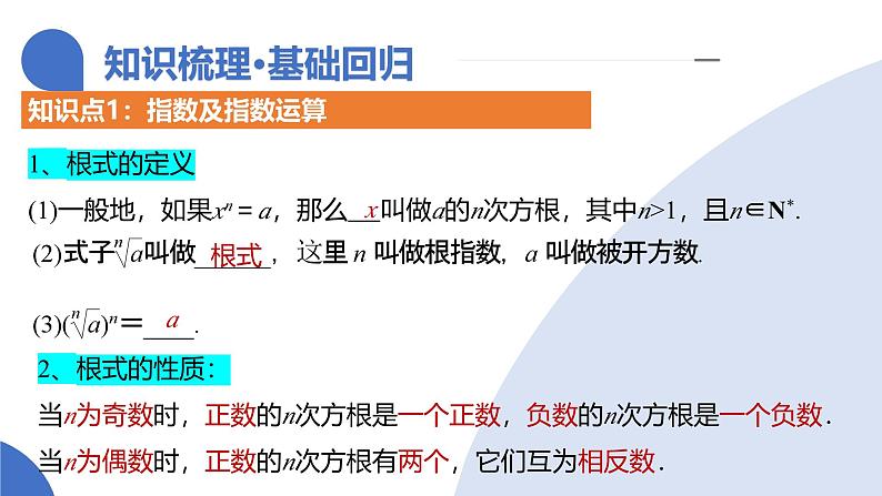 第04讲 指数与指数函数（八大题型）（课件）-2025年高考数学一轮复习讲练测（新教材新高考）08