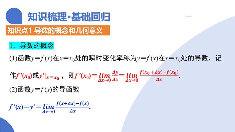 第01讲 导数的概念及其意义、导数的运算（十二大题型）（课件）-2025年高考数学一轮复习讲练测（新教材新高考）第8页