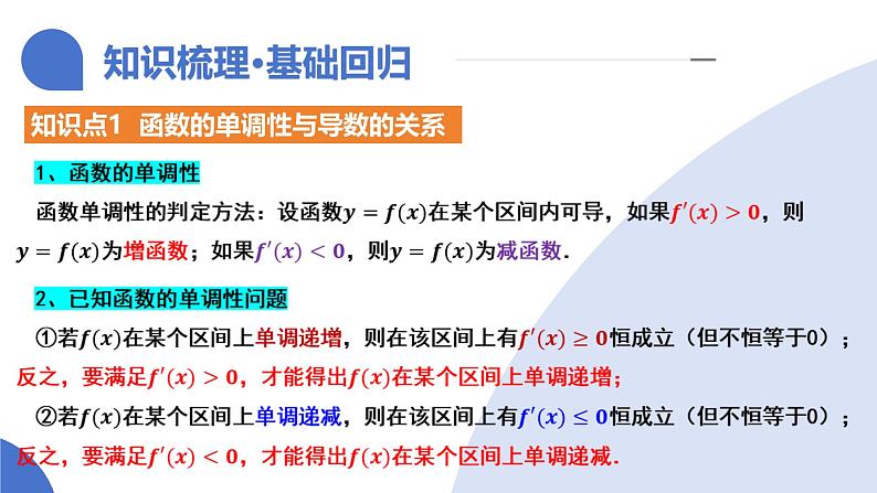 第02讲 导数与函数的单调性（十二大题型）（课件）-2025年高考数学一轮复习讲练测（新教材新高考）第8页