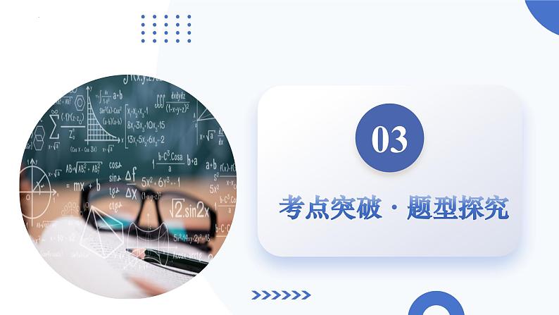 第01讲 平面向量的概念及线性运算（六大题型）（课件）-2025年高考数学一轮复习讲练测（新教材新高考）第7页