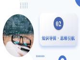 第02讲 平面向量的数量积及其应用（八大题型）（课件）-2025年高考数学一轮复习讲练测（新教材新高考）