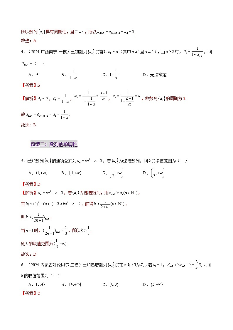 第01讲 数列的基本知识与概念（六大题型）（练习）（解析版）第3页