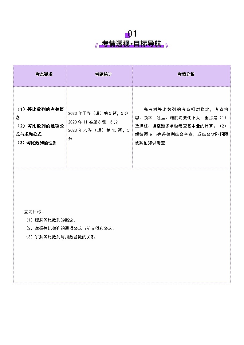 第03讲 等比数列及其前n项和（九大题型）（讲义）（解析版）第2页