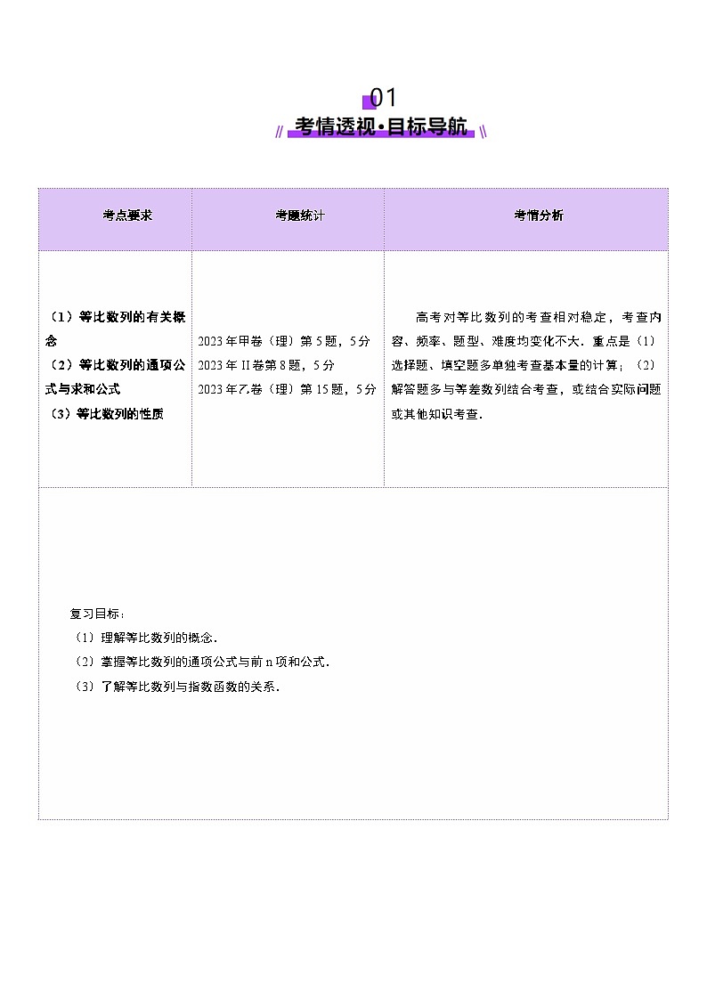 第03讲 等比数列及其前n项和（九大题型）（讲义）（原卷版）第2页