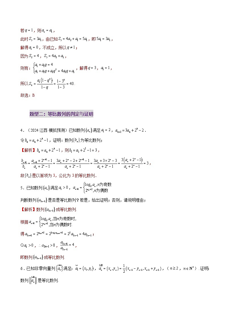 第03讲 等比数列及其前n项和（九大题型）（练习）（解析版）第3页