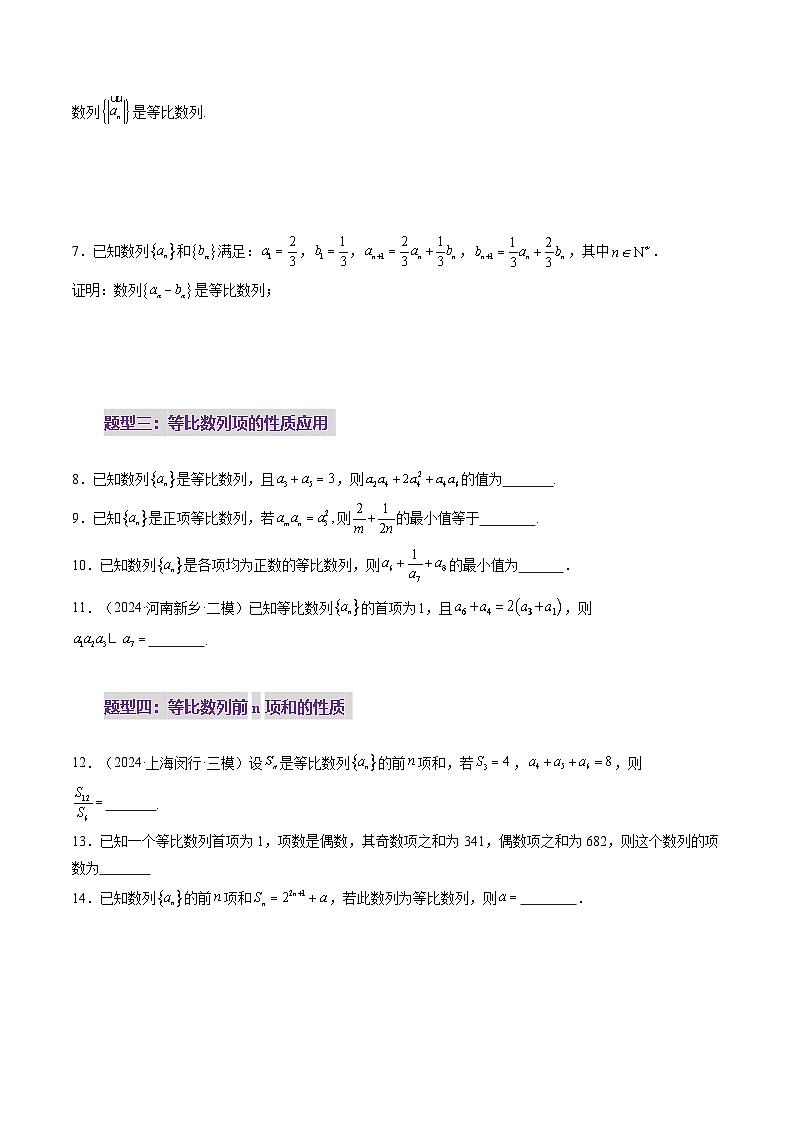 第03讲 等比数列及其前n项和（九大题型）（练习）（原卷版）第3页