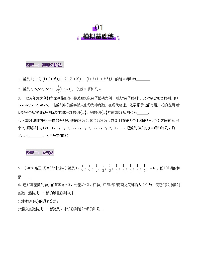 第05讲 数列求和（九大题型）（练习）-2025年高考数学一轮复习讲练测（新教材新高考）02