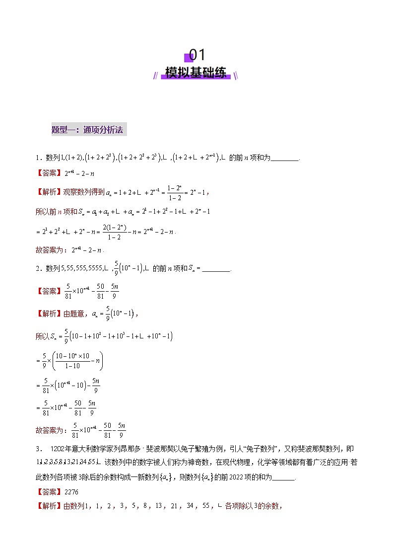 第05讲 数列求和（九大题型）（练习）-2025年高考数学一轮复习讲练测（新教材新高考）02