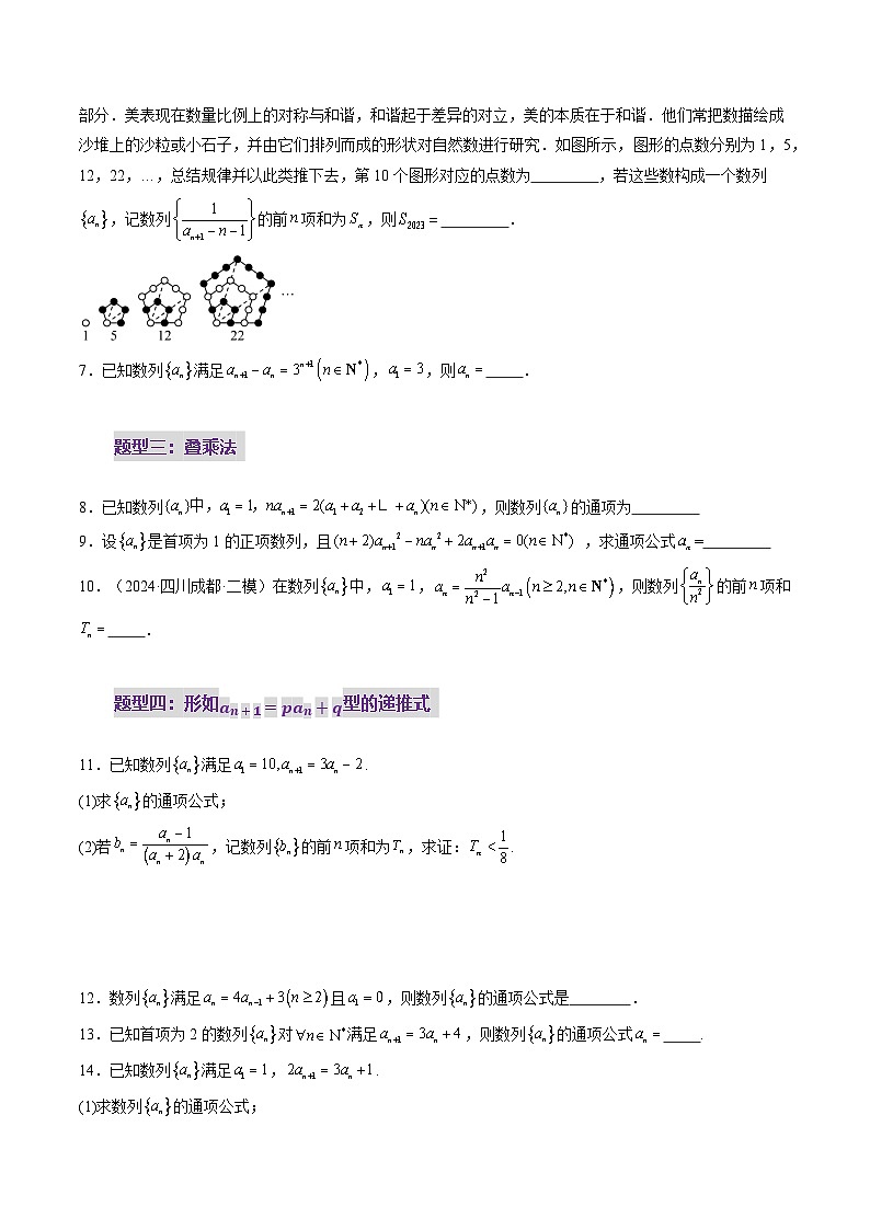 第04讲 数列的通项公式（十八大题型）（练习）（原卷版）第3页