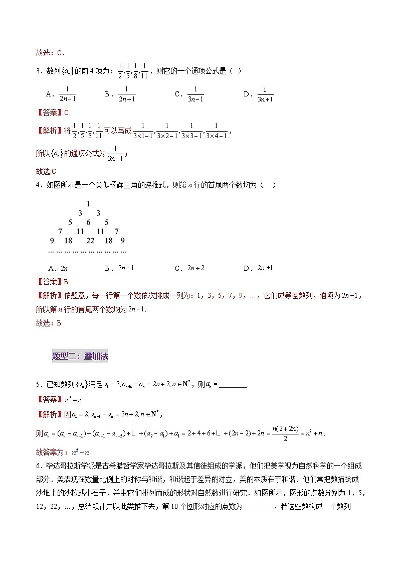 第04讲 数列的通项公式（十八大题型）（练习）（解析版）第3页