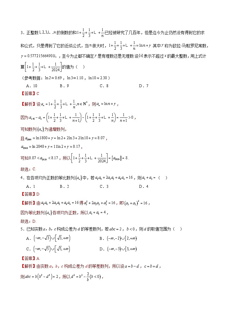 第六章 数列（测试）（解析版）第2页