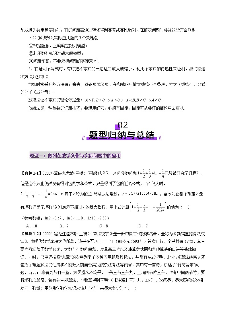 重难点突破01 数列的综合应用（十三大题型）（原卷版）第3页