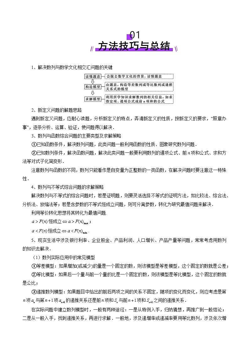 重难点突破01 数列的综合应用（十三大题型）（解析版）第2页