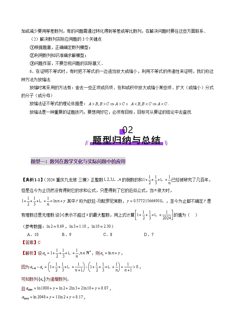 重难点突破01 数列的综合应用（十三大题型）（解析版）第3页