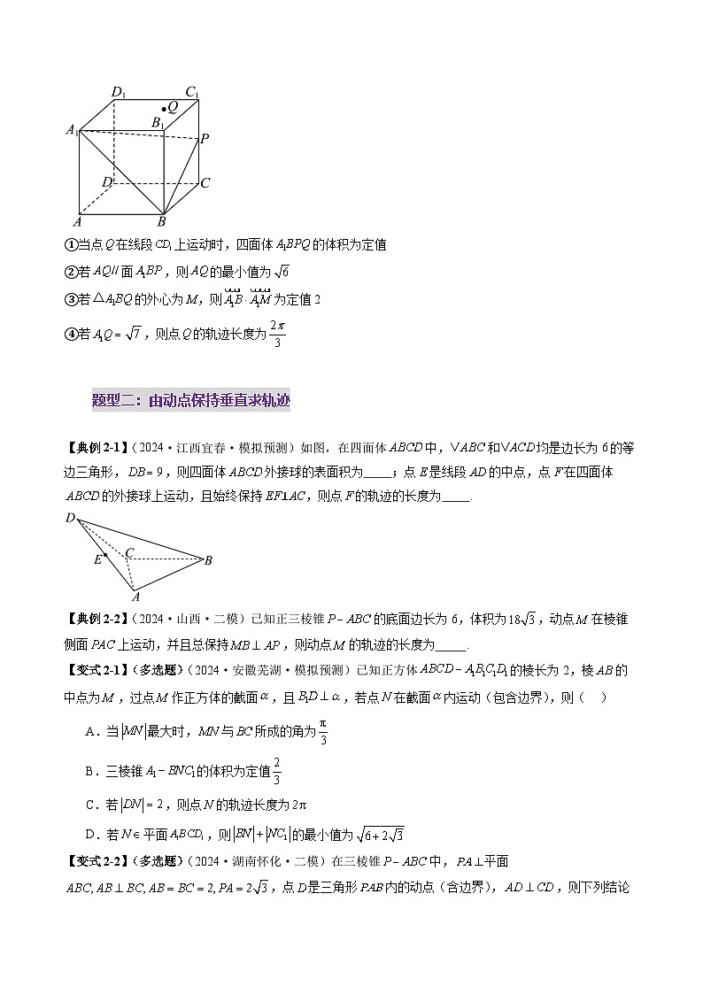 拔高点突破02 立体几何中的动态、轨迹问题（六大题型）-2025年高考数学一轮复习讲练测（新教材新高考）03
