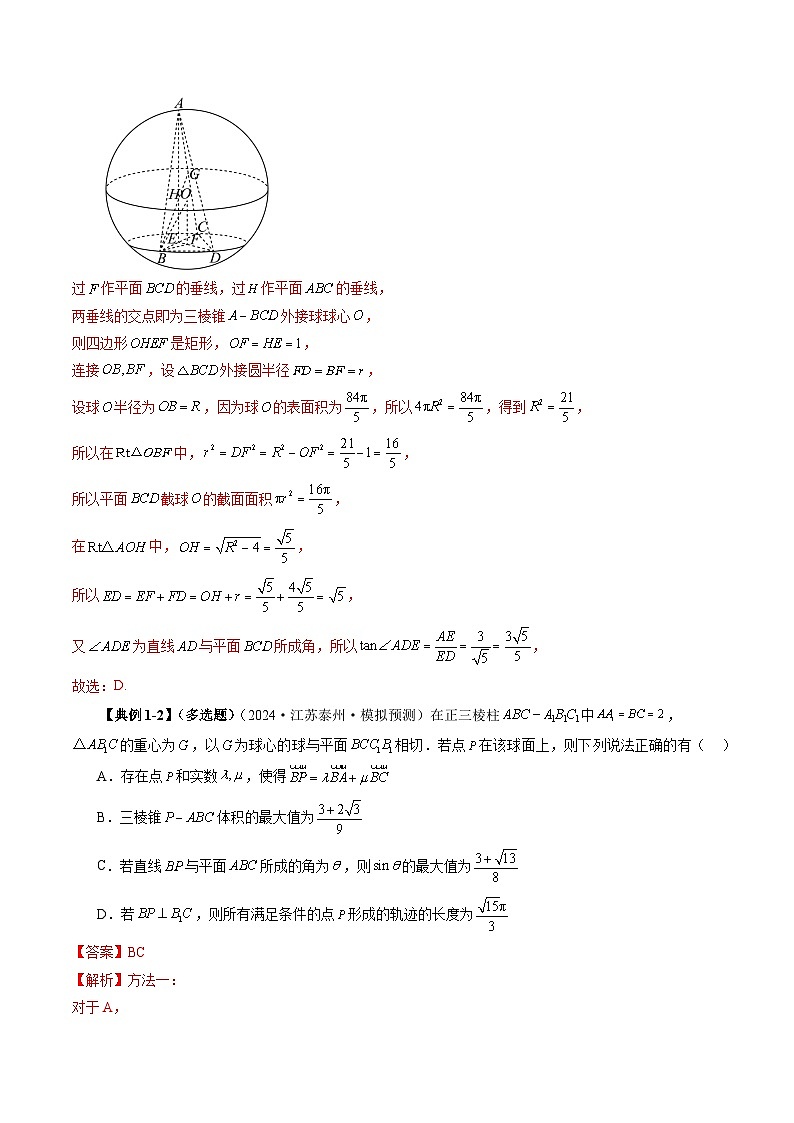 拔高点突破03 立体几何中的常考压轴小题（七大题型）-2025年高考数学一轮复习讲练测（新教材新高考）03