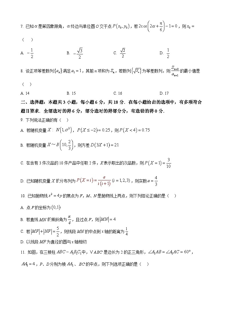 河北省盐山中学2024-2025学年高三上学期高考单科模拟综合卷（五）（10月月考）数学试题无答案第2页