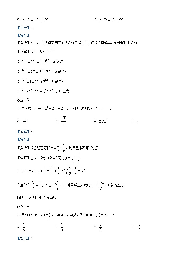 江苏省盐城市五校联考2024-2025学年高三上学期10月月考数学试题含解析第2页
