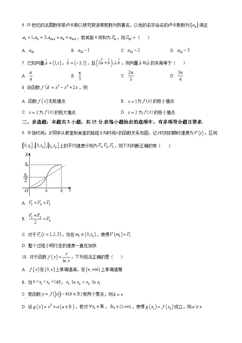 2025广东省三校“决胜高考，梦圆乙巳”高三上学期第一次联合模拟考试数学含答案第2页