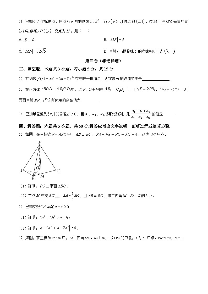 2025广东省三校“决胜高考，梦圆乙巳”高三上学期第一次联合模拟考试数学含答案第3页
