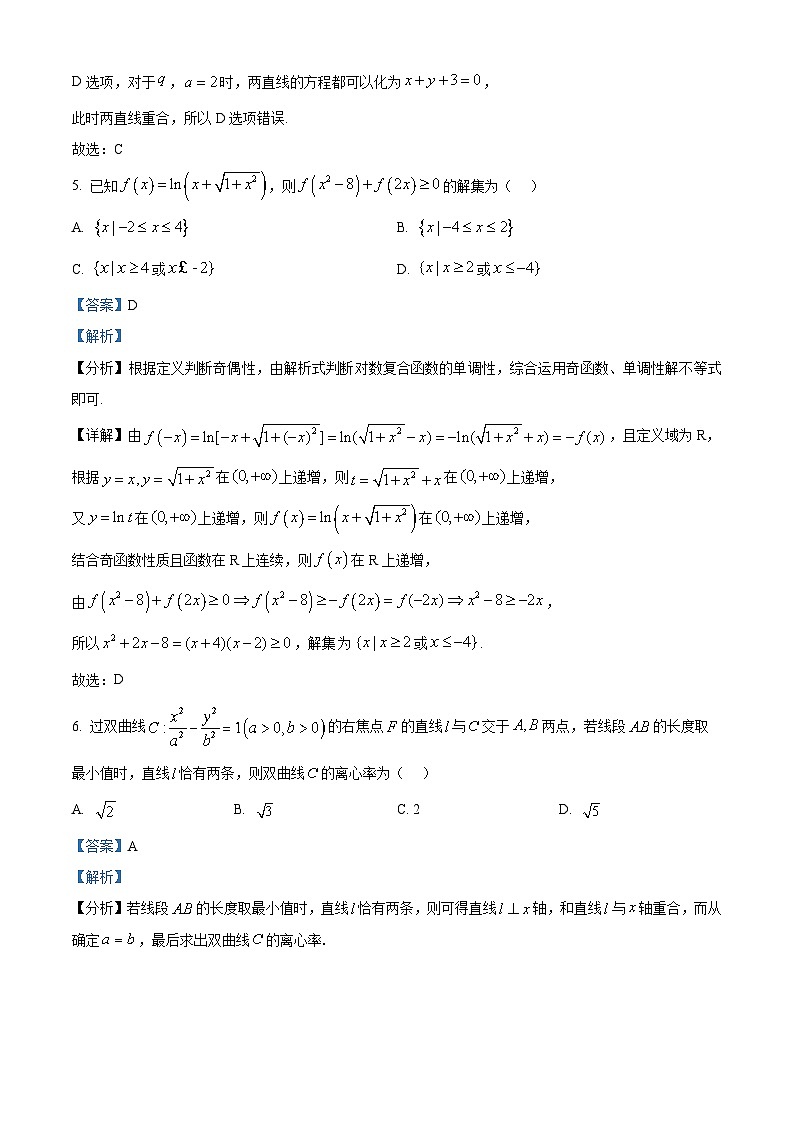 2025河南省豫西北教研联盟（许洛平）高三上学期一模数学试题含解析03