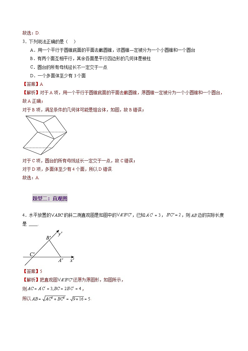 第01讲 基本立体图形、简单几何体的表面积与体积（六大题型）（练习）-2025年高考数学一轮复习讲练测（新教材新高考）03
