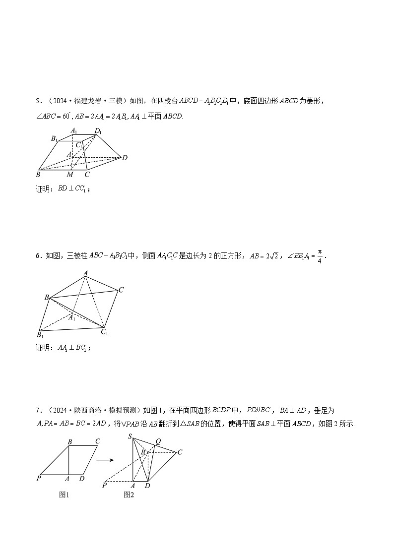 第04讲 直线、平面垂直的判定与性质（七大题型）（练习）-2025年高考数学一轮复习讲练测（新教材新高考）.103