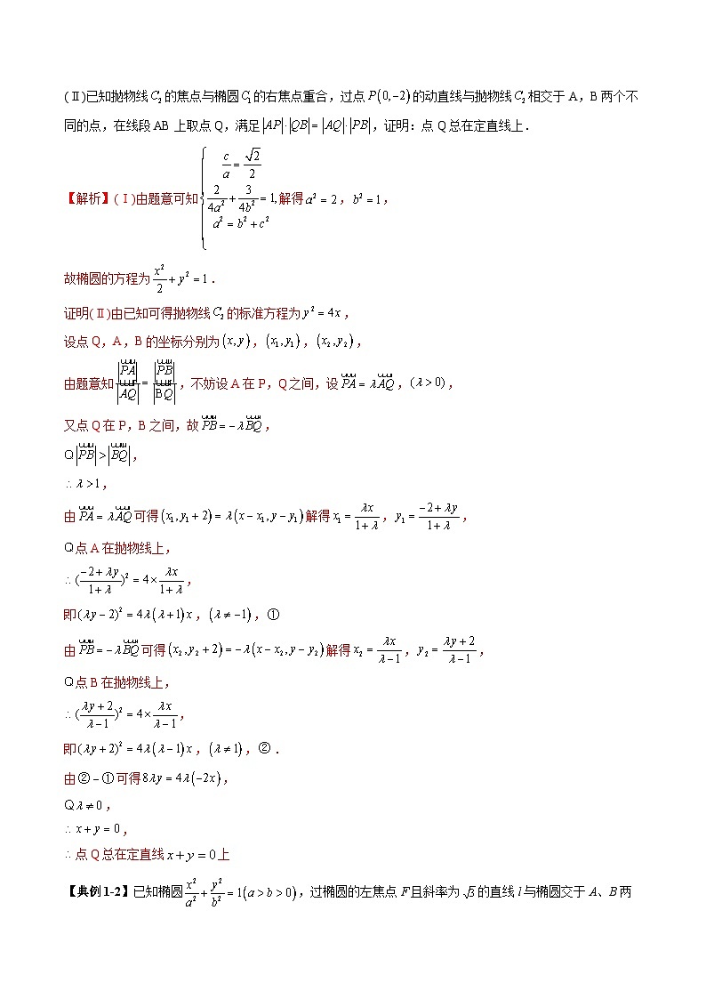 拔高点突破01 定比点差法、齐次化、极点极线问题、蝴蝶问题、坎迪定理（五大题型）（解析版）第3页