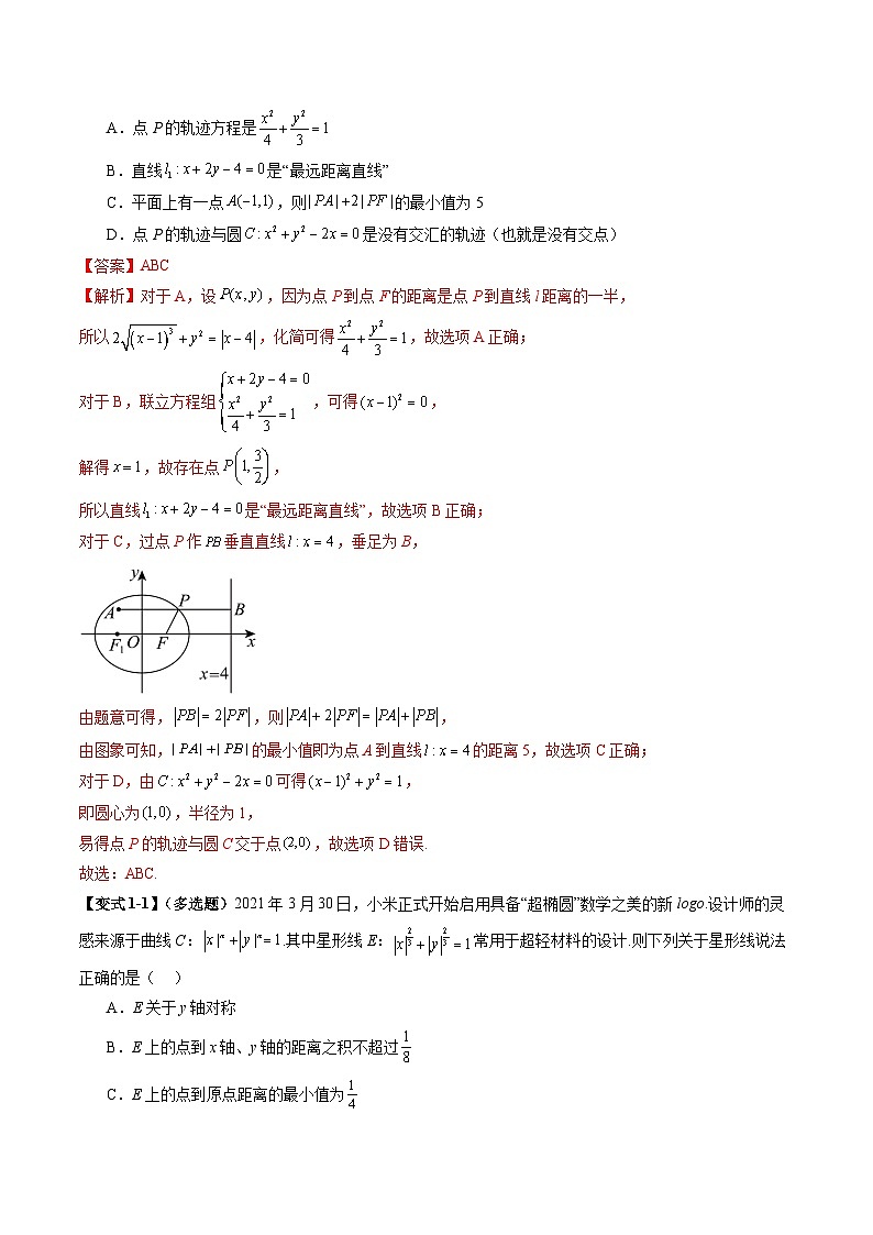 拔高点突破03 圆锥曲线背景下的新定义问题（八大题型）（解析版）第3页