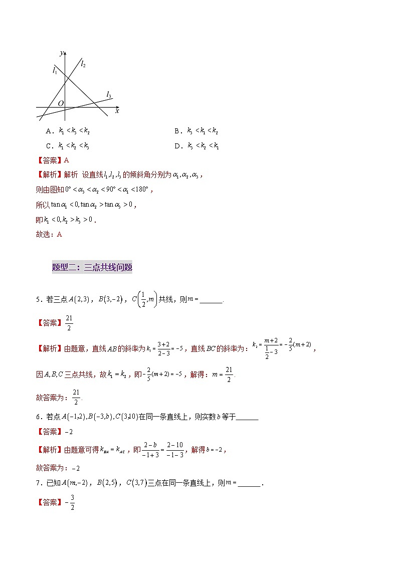 第01讲 直线的方程（九大题型）（练习）（解析版）第3页