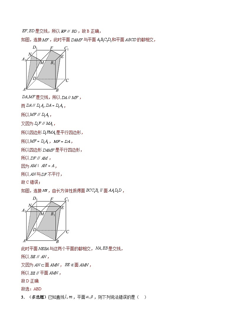 第03讲 直线、平面平行的判定与性质（八大题型）（练习）（解析版）第3页